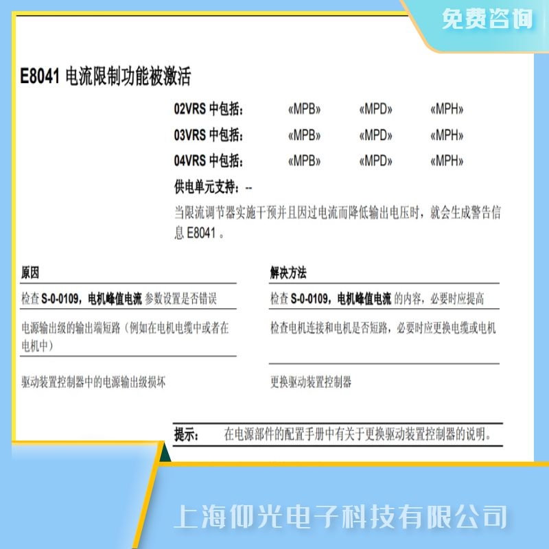 ��ʿ��(l��)�ŷ��(q��)��(d��ng)�����I(y��)E8041���ϾS��ȫϵ��